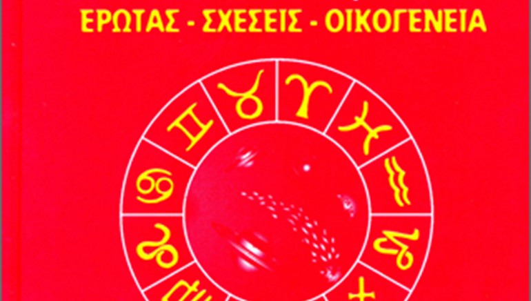 Όλα για τα ζώδια