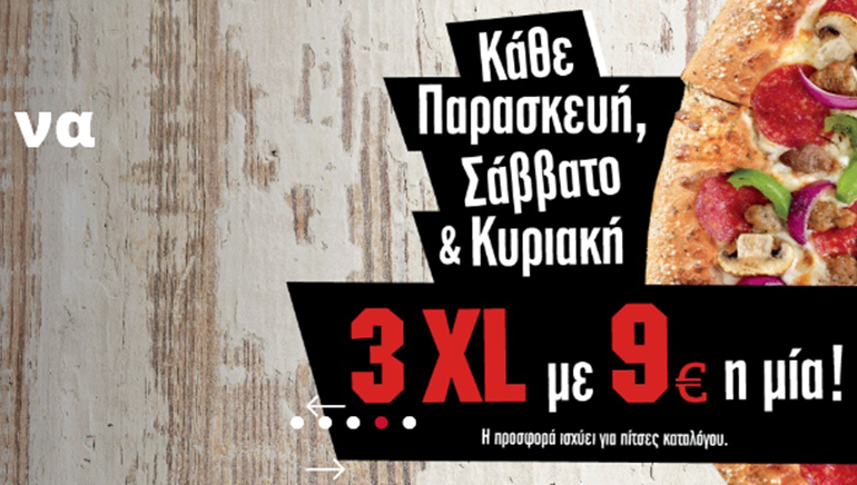 Η Pizza Hut ξεπουλιέται για να πουλήσει